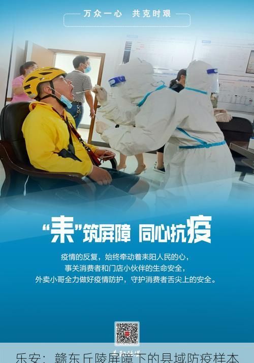 乐安：赣东丘陵屏障下的县域防疫样本