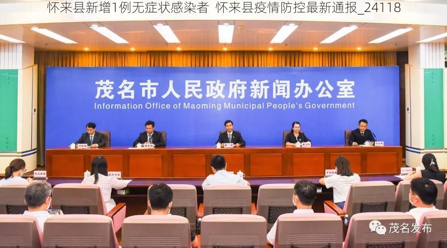 怀来县新增1例无症状感染者 怀来县疫情防控最新通报_24118