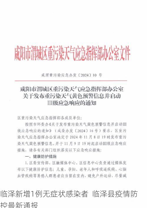 临泽新增1例无症状感染者  临泽县疫情防控最新通报