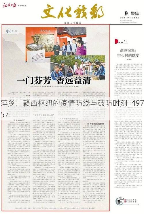 萍乡:赣西枢纽的疫情防线与破防时刻_49757