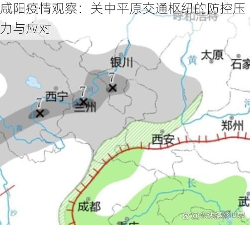 咸阳疫情观察：关中平原交通枢纽的防控压力与应对