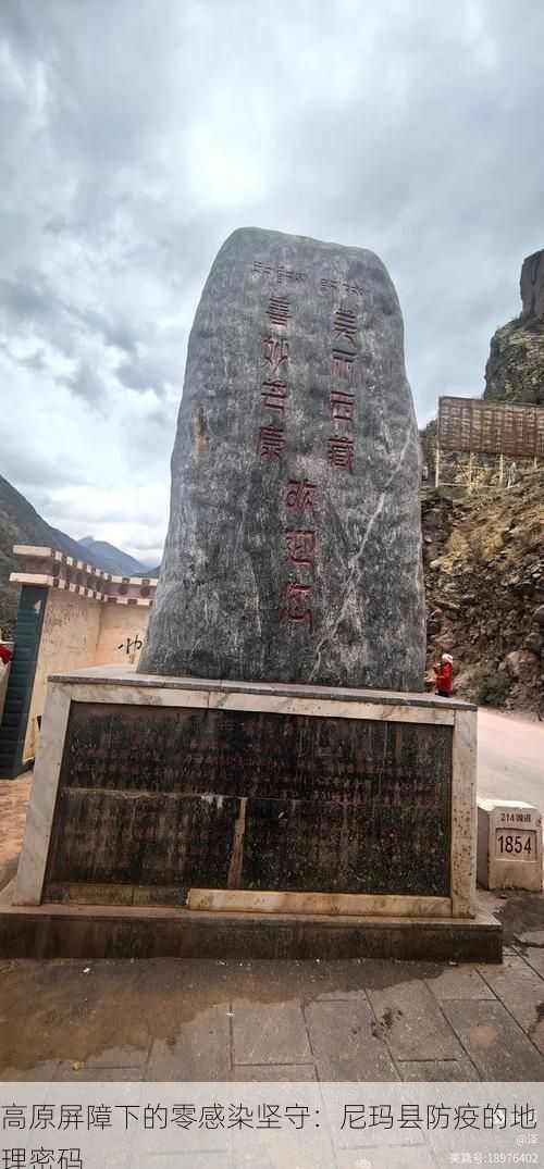 高原屏障下的零感染坚守：尼玛县防疫的地理密码