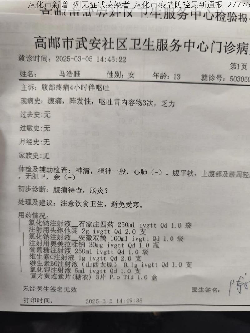 从化市新增1例无症状感染者  从化市疫情防控最新通报_27776