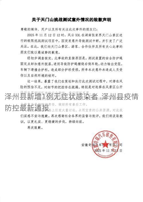 泽州县新增1例无症状感染者  泽州县疫情防控最新通报