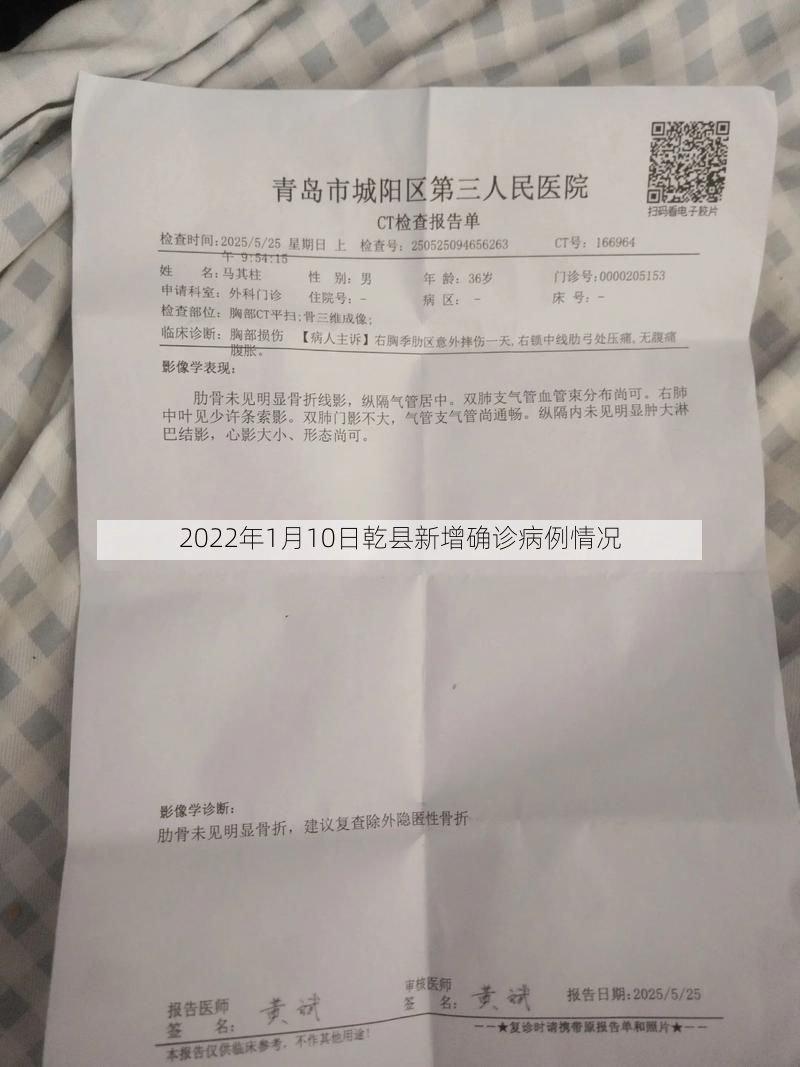 2022年1月10日乾县新增确诊病例情况