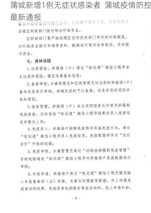 蒲城新增1例无症状感染者  蒲城疫情防控最新通报