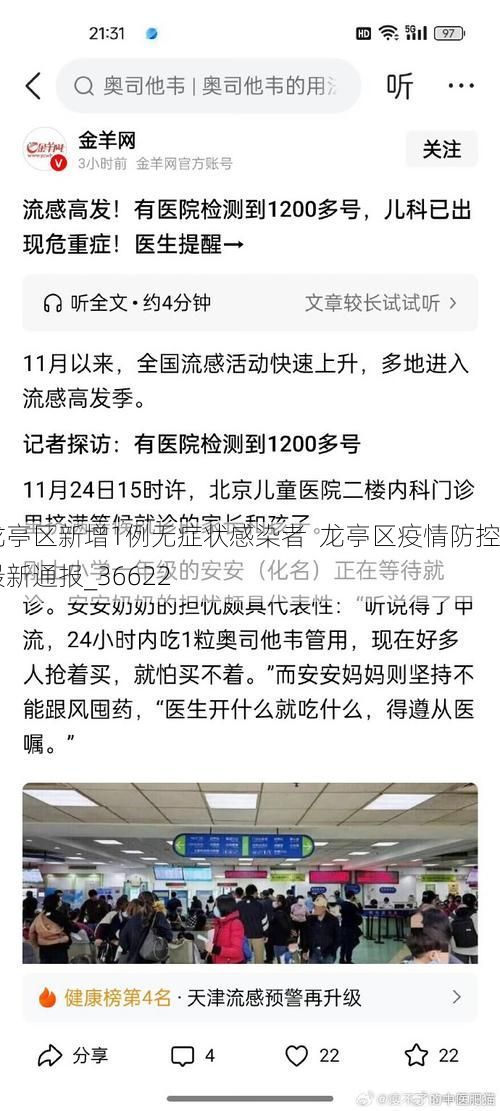 龙亭区新增1例无症状感染者  龙亭区疫情防控最新通报_36622