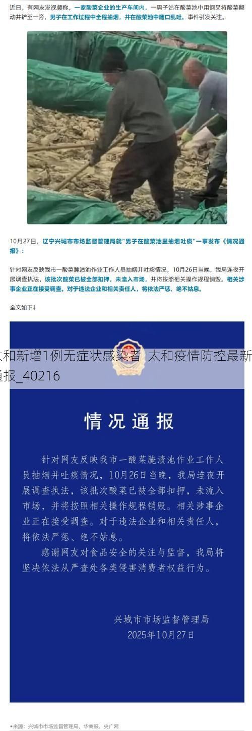 太和新增1例无症状感染者  太和疫情防控最新通报_40216