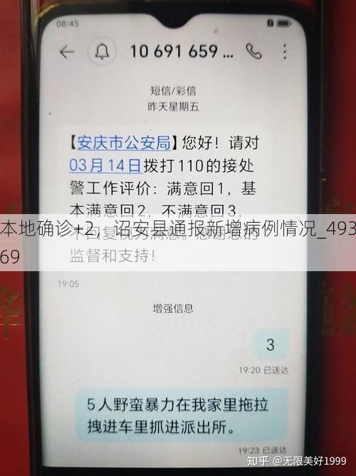 本地确诊+2，诏安县通报新增病例情况_49369