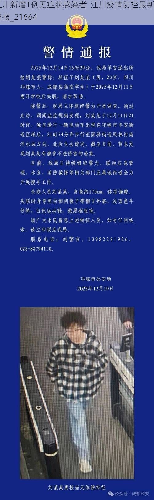 江川新增1例无症状感染者 江川疫情防控最新通报_21664