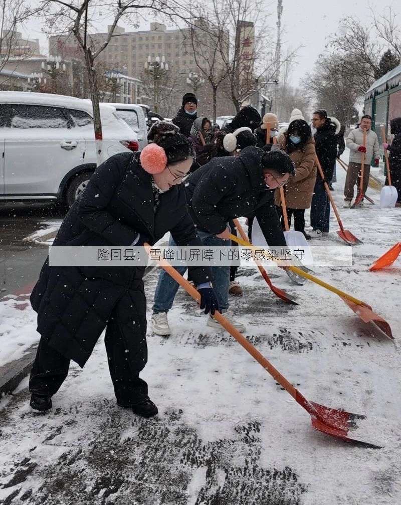 隆回县：雪峰山屏障下的零感染坚守