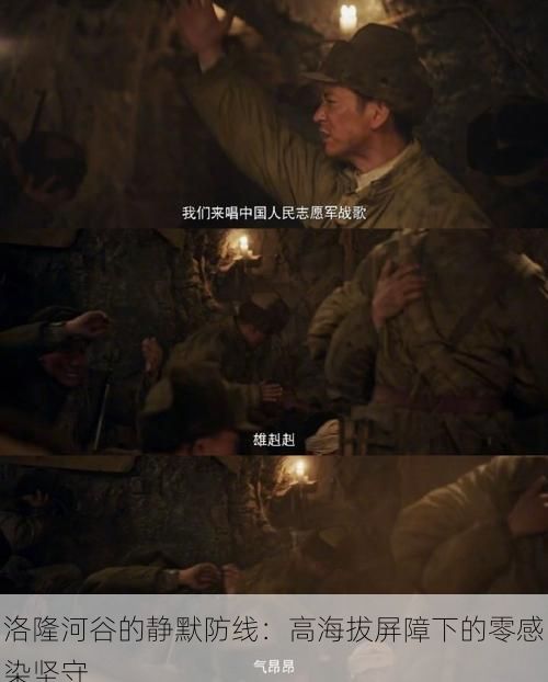 洛隆河谷的静默防线：高海拔屏障下的零感染坚守