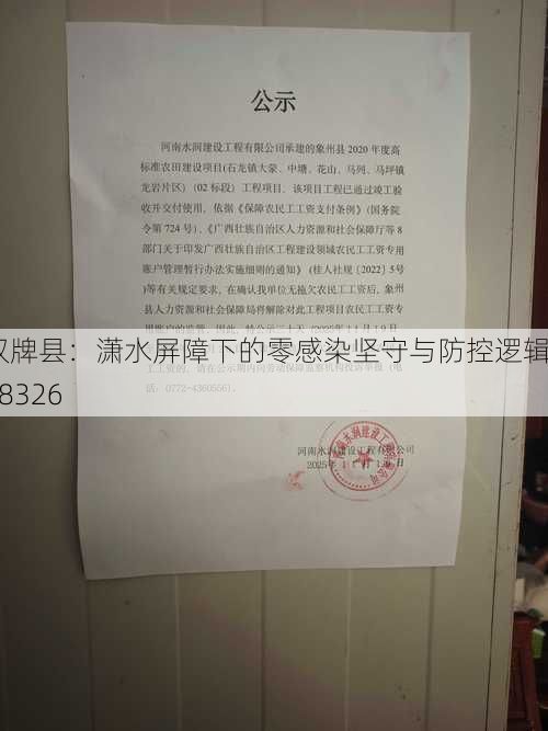 双牌县：潇水屏障下的零感染坚守与防控逻辑_38326