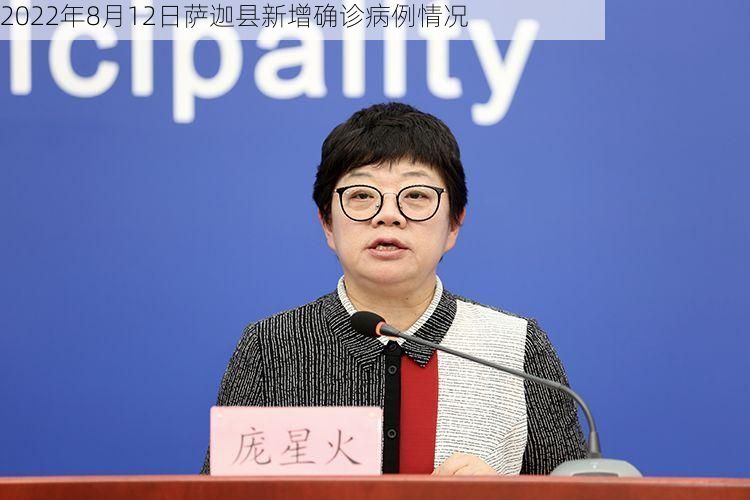 2022年8月12日萨迦县新增确诊病例情况