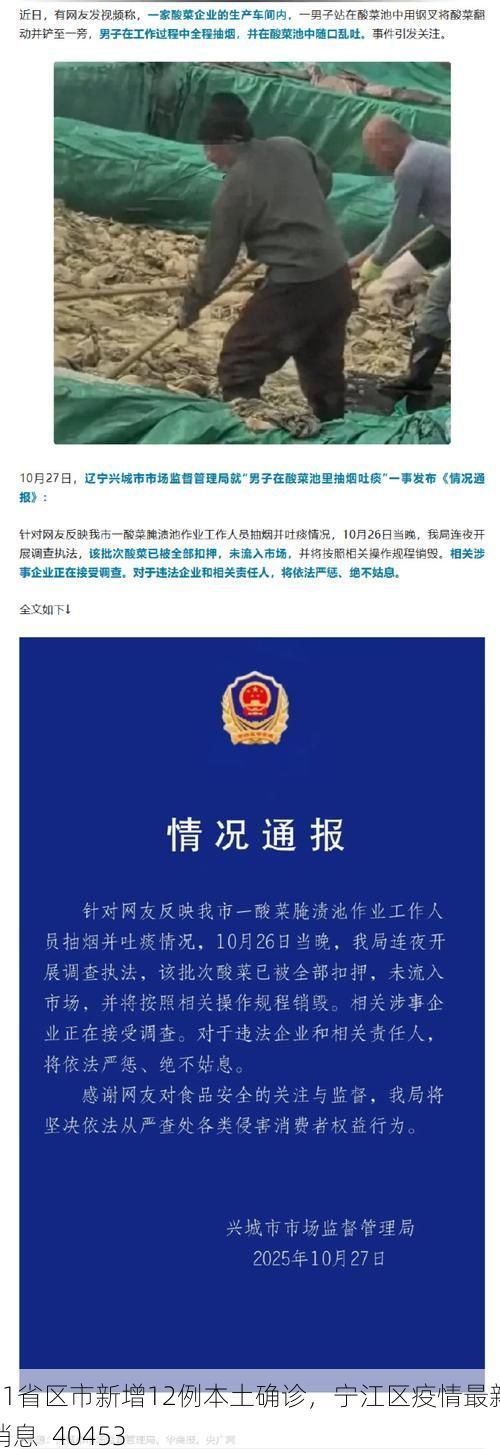 31省区市新增12例本土确诊，宁江区疫情最新消息_40453