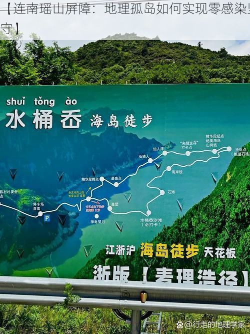 【连南瑶山屏障：地理孤岛如何实现零感染坚守】