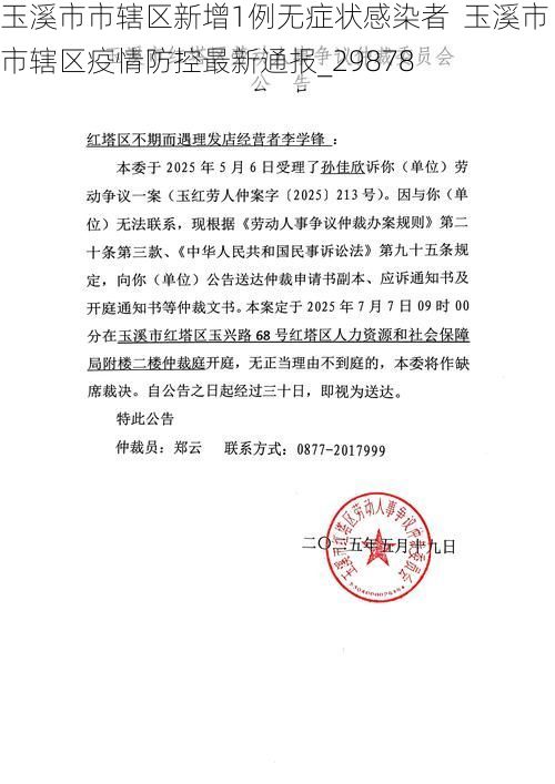 玉溪市市辖区新增1例无症状感染者  玉溪市市辖区疫情防控最新通报_29878