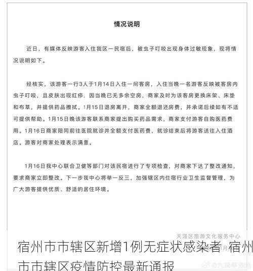 宿州市市辖区新增1例无症状感染者  宿州市市辖区疫情防控最新通报