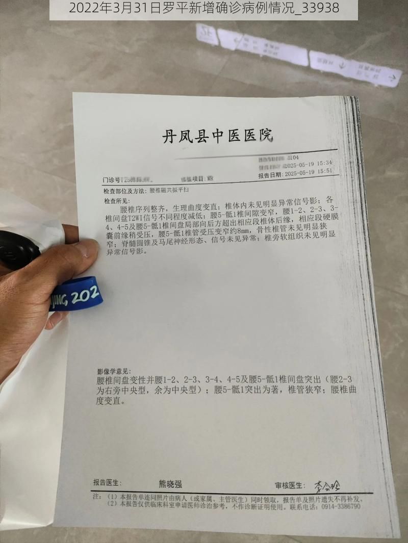 2022年3月31日罗平新增确诊病例情况_33938