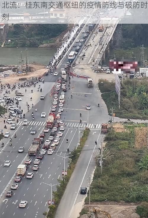北流：桂东南交通枢纽的疫情防线与破防时刻
