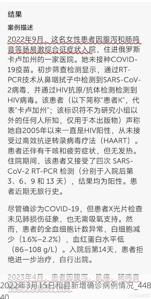 2022年3月15日和县新增确诊病例情况_44840