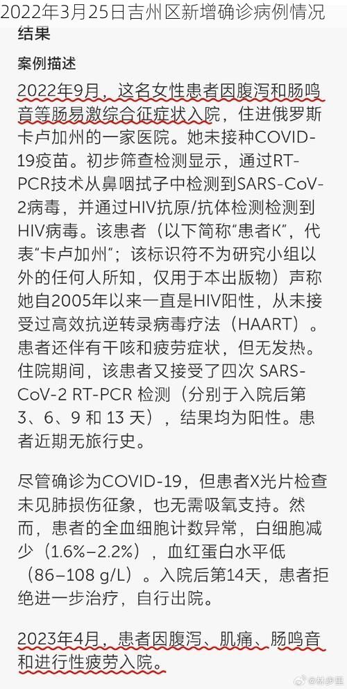2022年3月25日吉州区新增确诊病例情况