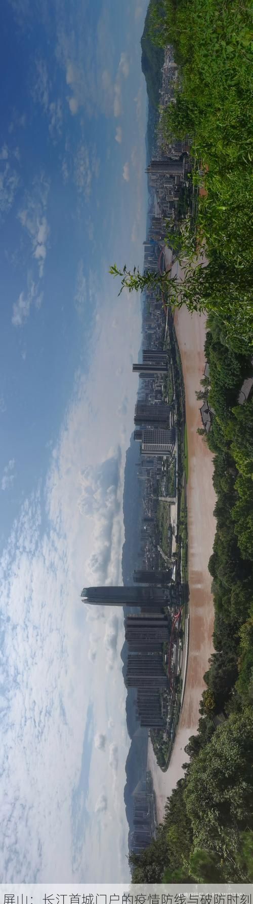 屏山：长江首城门户的疫情防线与破防时刻
