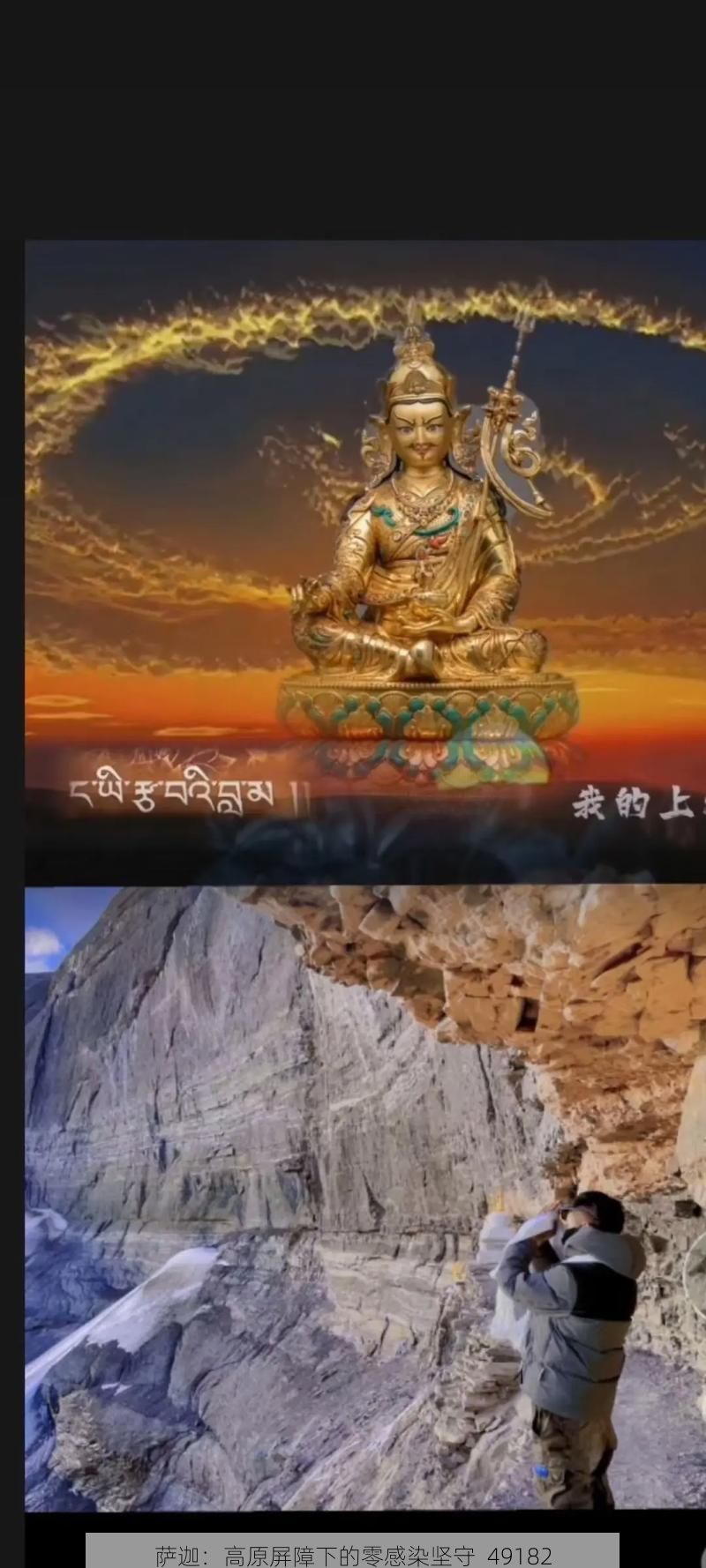 萨迦：高原屏障下的零感染坚守_49182