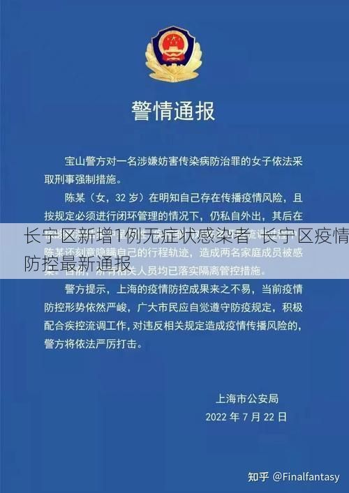 长宁区新增1例无症状感染者  长宁区疫情防控最新通报