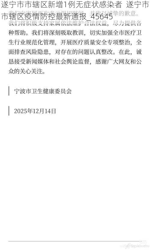 遂宁市市辖区新增1例无症状感染者  遂宁市市辖区疫情防控最新通报_45645