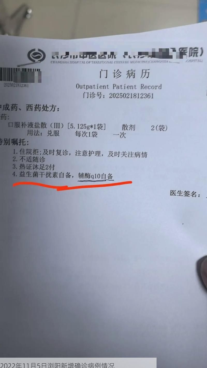 2022年11月5日浏阳新增确诊病例情况