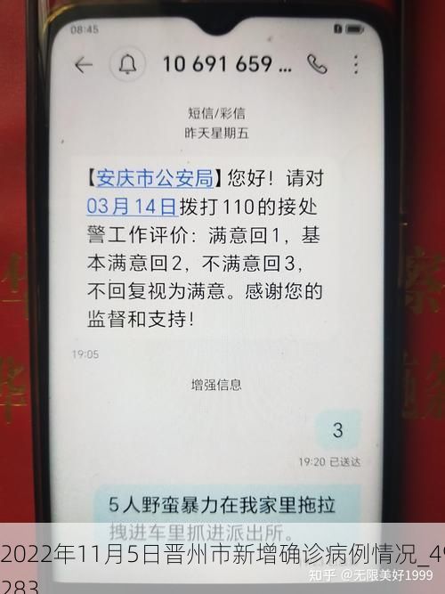 2022年11月5日晋州市新增确诊病例情况_49283