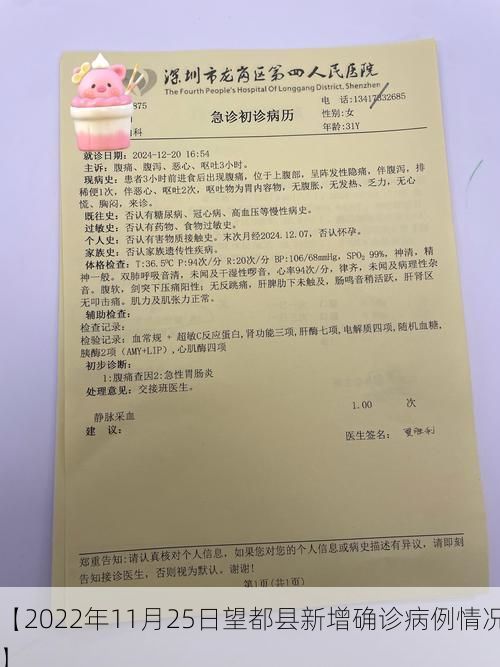 【2022年11月25日望都县新增确诊病例情况】