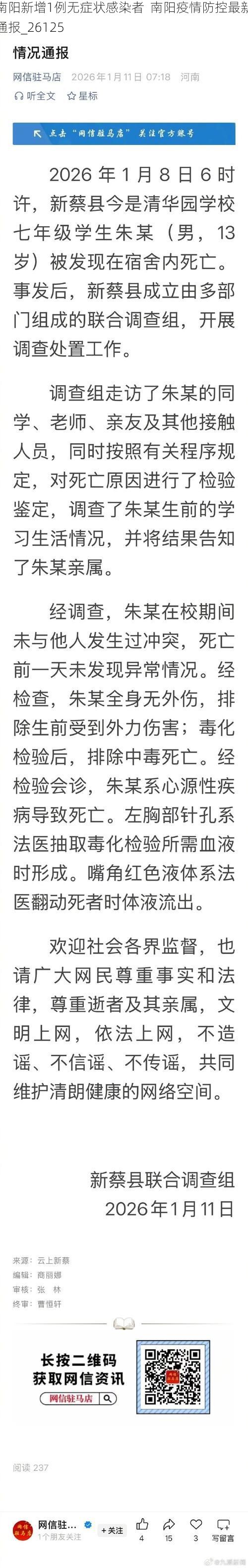 南阳新增1例无症状感染者  南阳疫情防控最新通报_26125