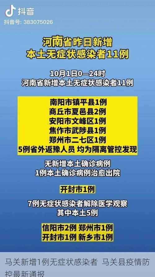 马关新增1例无症状感染者  马关县疫情防控最新通报