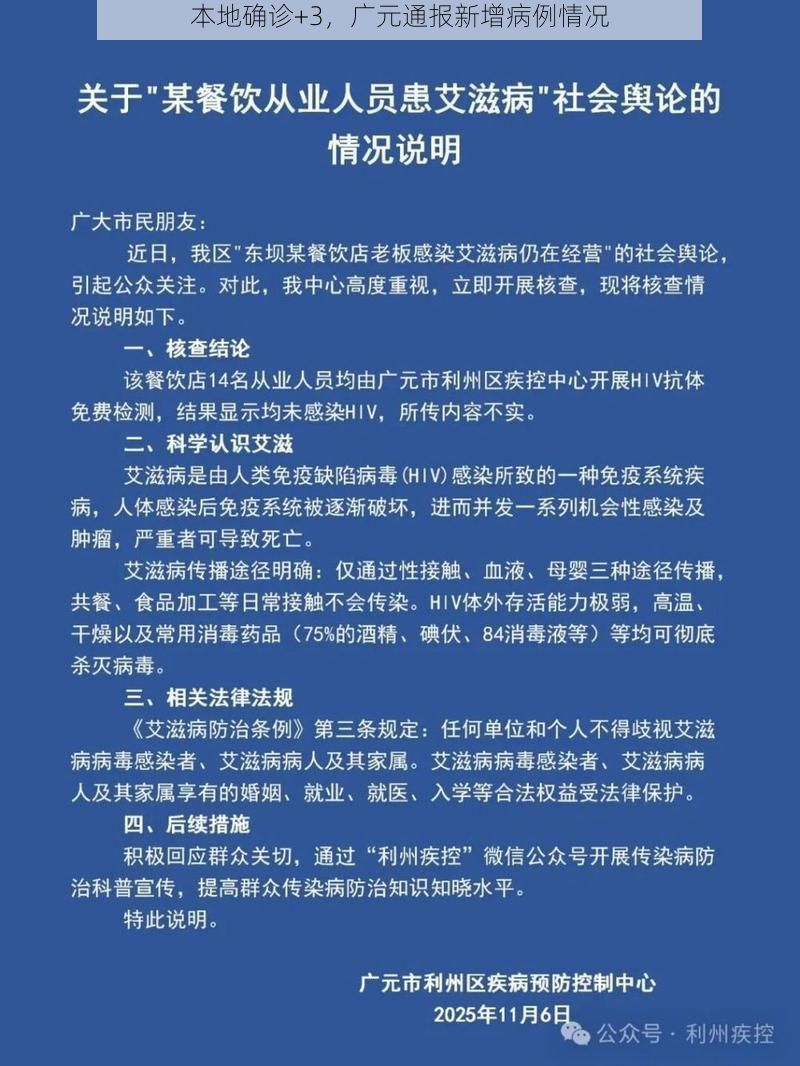 本地确诊+3，广元通报新增病例情况