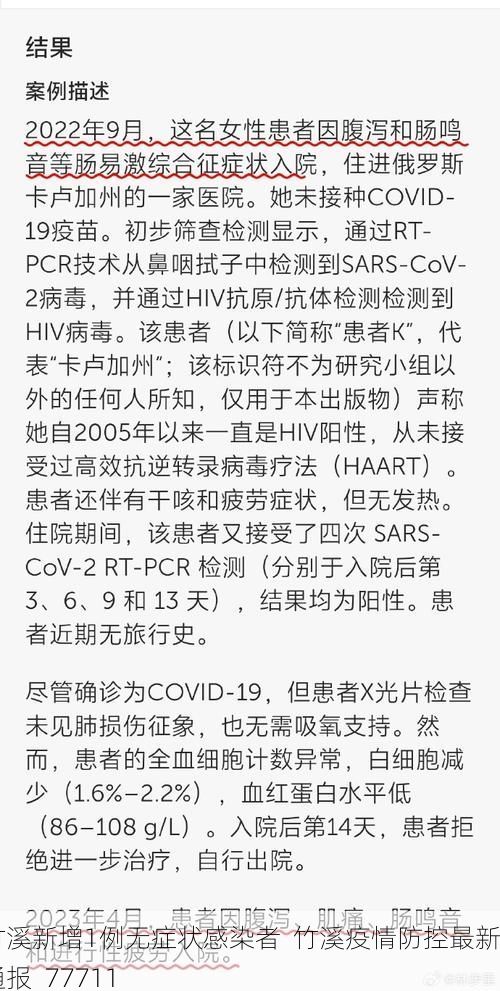 竹溪新增1例无症状感染者  竹溪疫情防控最新通报_77711