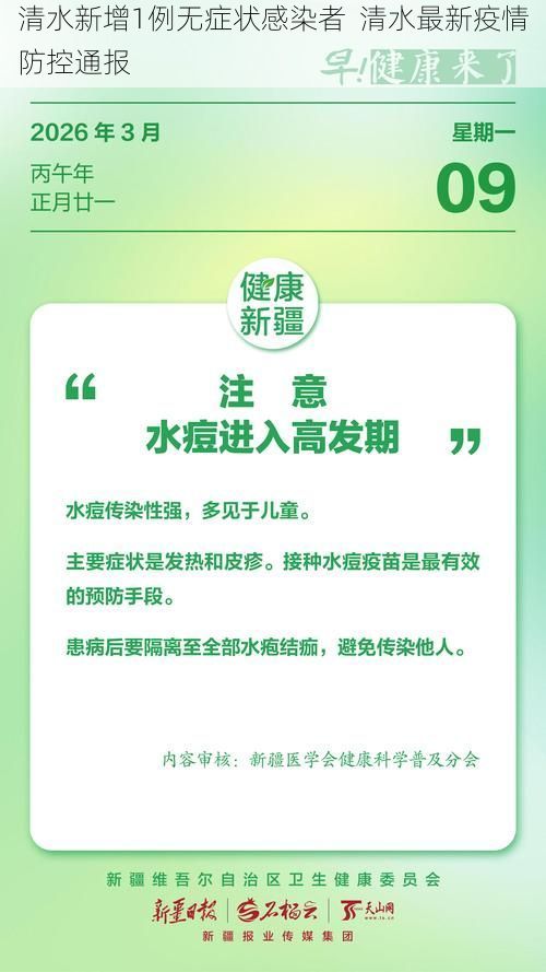 清水新增1例无症状感染者  清水最新疫情防控通报
