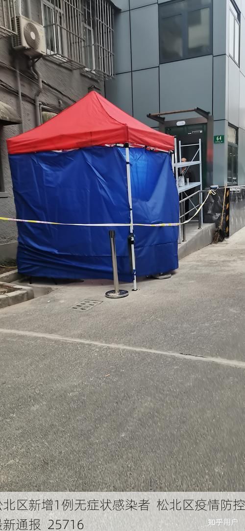 松北区新增1例无症状感染者  松北区疫情防控最新通报_25716