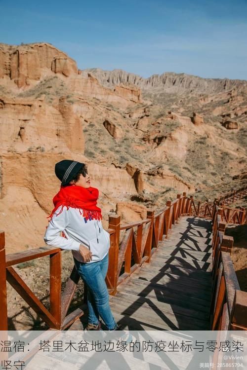 温宿：塔里木盆地边缘的防疫坐标与零感染坚守