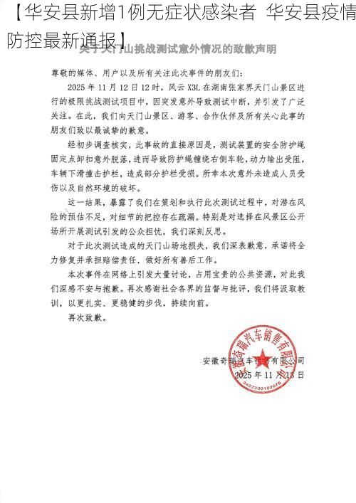 【华安县新增1例无症状感染者  华安县疫情防控最新通报】