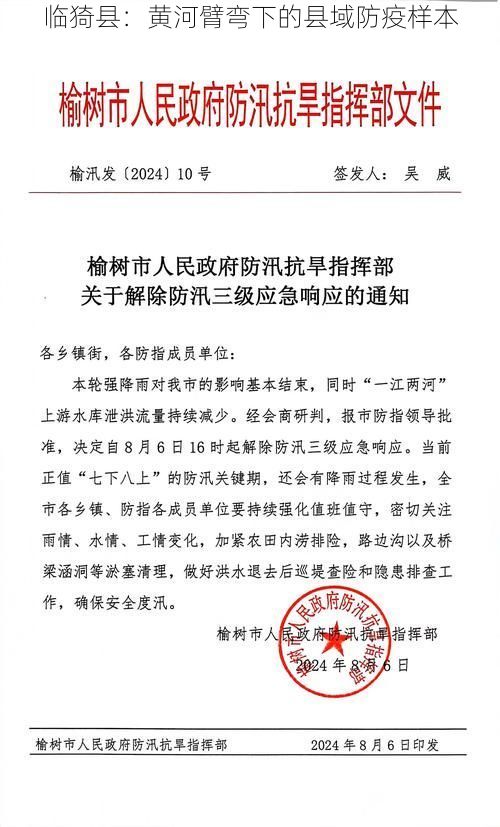 临猗县：黄河臂弯下的县域防疫样本