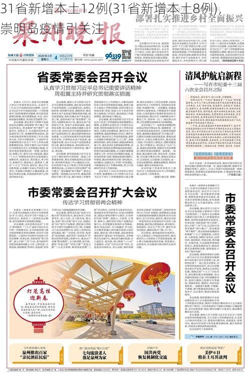 31省新增本土12例(31省新增本土8例)，崇明岛疫情引关注