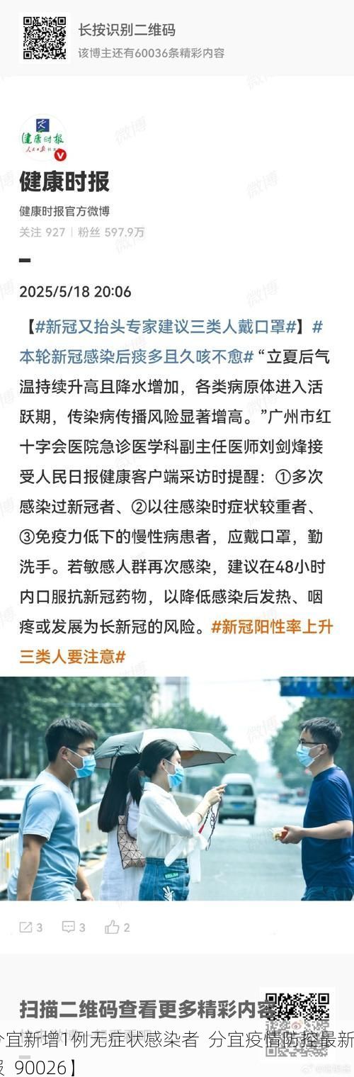 【分宜新增1例无症状感染者  分宜疫情防控最新通报_90026】