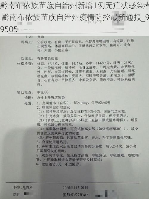 黔南布依族苗族自治州新增1例无症状感染者  黔南布依族苗族自治州疫情防控最新通报_99505
