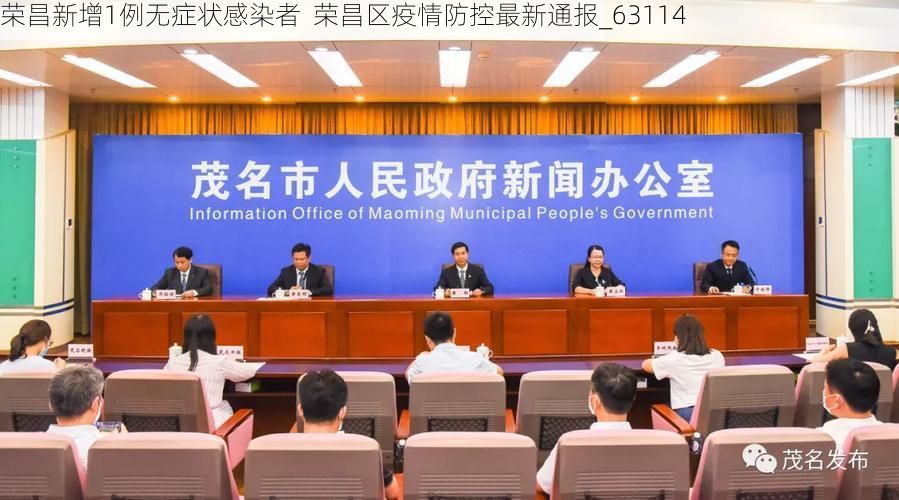 荣昌新增1例无症状感染者  荣昌区疫情防控最新通报_63114