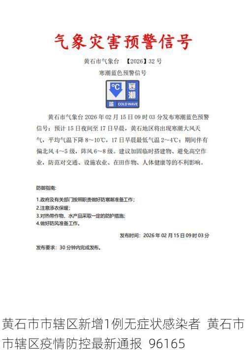 黄石市市辖区新增1例无症状感染者  黄石市市辖区疫情防控最新通报_96165