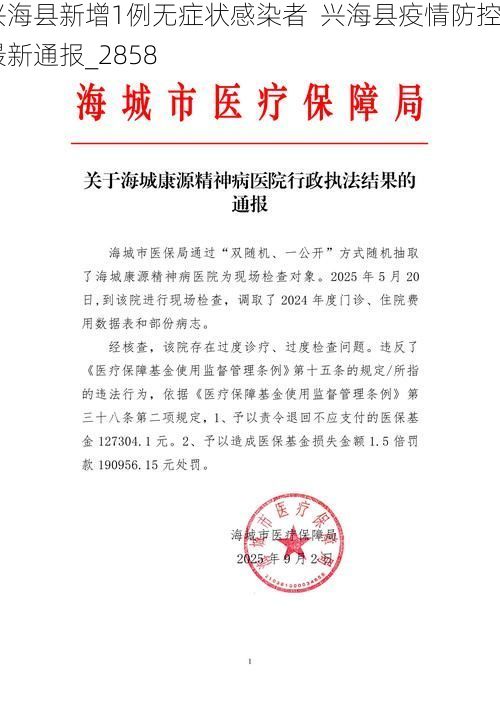 兴海县新增1例无症状感染者  兴海县疫情防控最新通报_2858