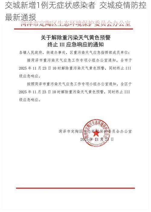 交城新增1例无症状感染者  交城疫情防控最新通报