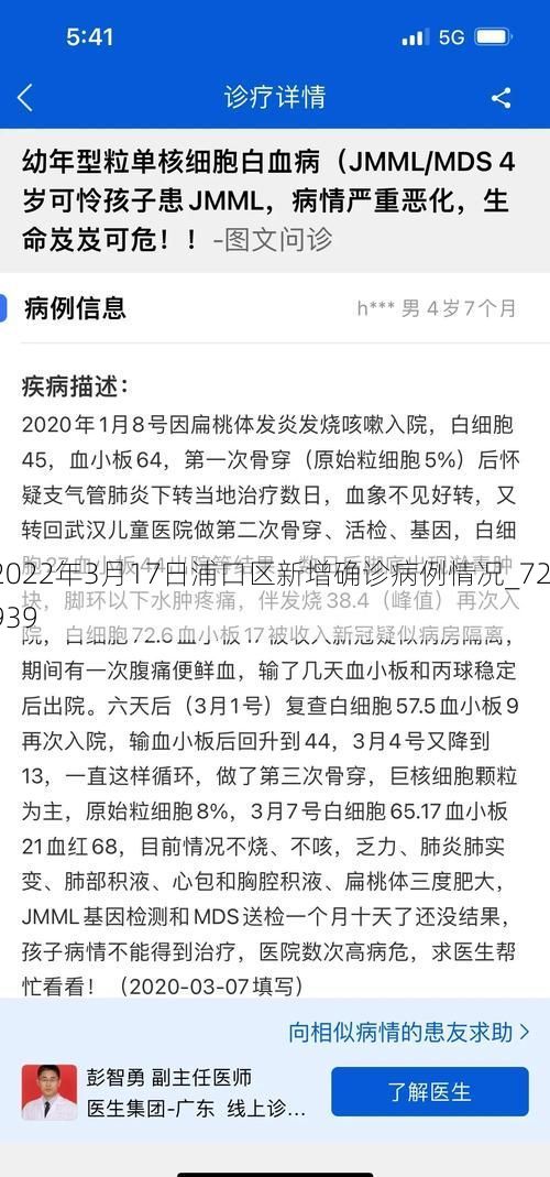 2022年3月17日浦口区新增确诊病例情况_72939